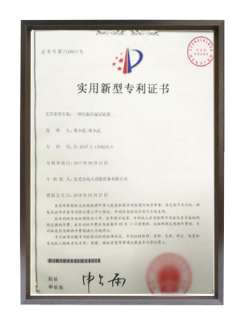 一種恒溫恒濕黄瓜视频成人免费版專利證書