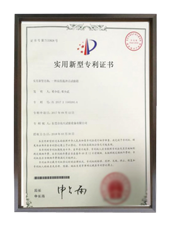 一種高低溫衝擊黄瓜视频成人免费版專利證書